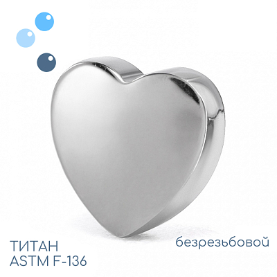Топ Heart безрезьбовой